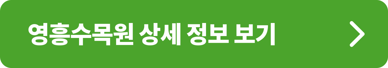 수원 영흥수목원 위치, 운영시간, 입장료 등 관람 정보 확인하기