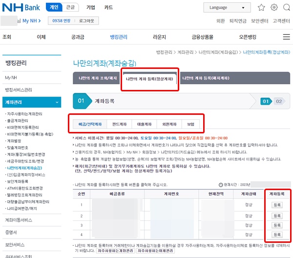 나만의계좌등록정상계좌