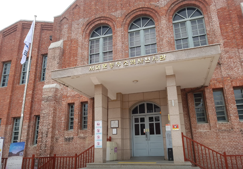 서대문형무소 역사관2