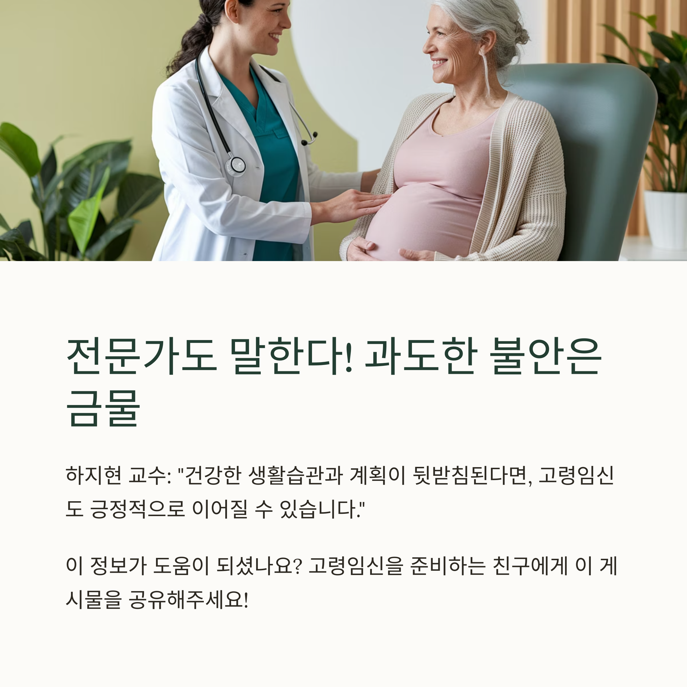 고령임신 – 전문가의 조언
