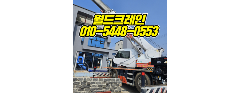 안산 단원구 크레인