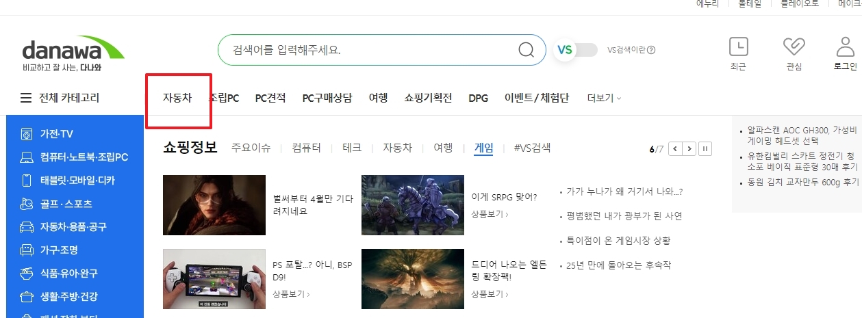 다나와 상단 메뉴바에서 자동차 카테고리를 선택하는 과정
