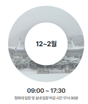 청와대 관람 신청