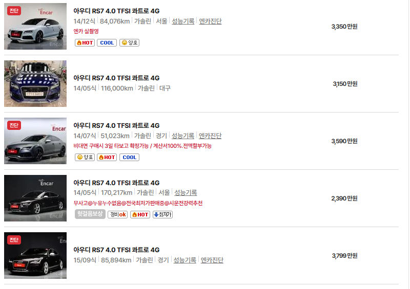 아우디 RS7 중고차 가격 시세표 유지비