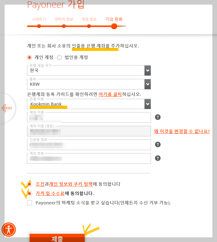 페이오니아 가입