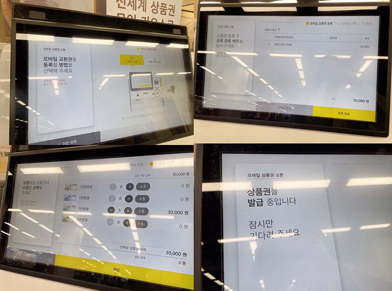 이마트-모바일-상품권-교환-방법