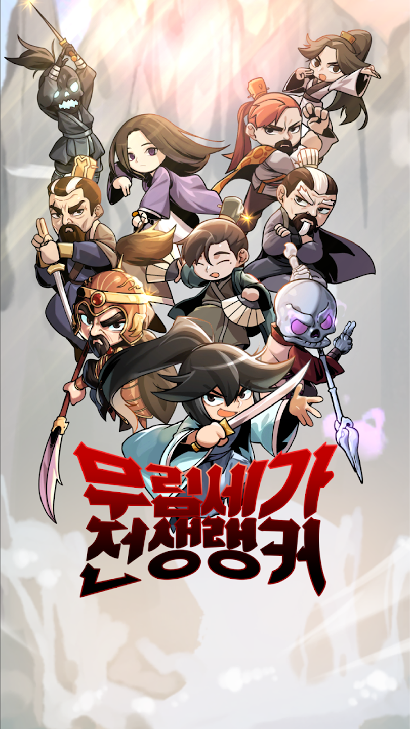 무림세가 전생 랭커