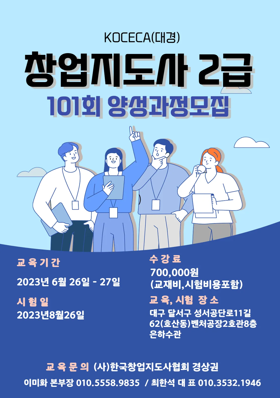 창업 지도사 자격 비즈니스모델 마케팅 실습 워크북_7
