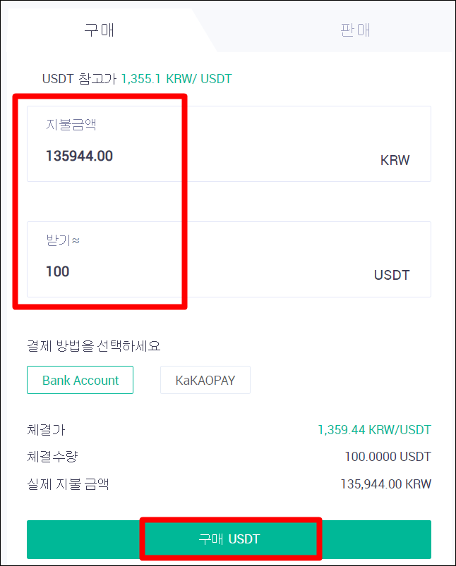 받기 금액 100 USDT에 따른 지불 금액을 나타내고 있다.