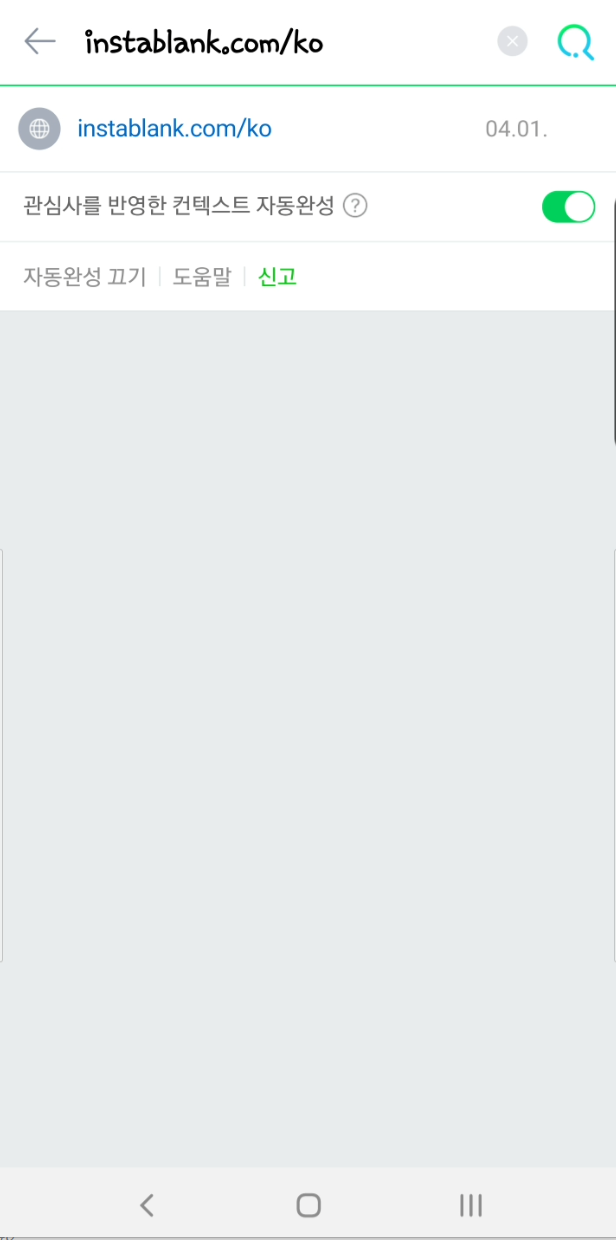 네이버 검색창 인스타그램 줄바꾸기 네이버 검색창