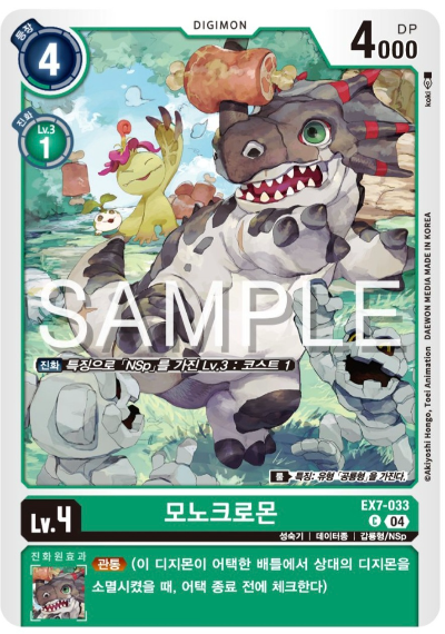 디지몬TCG 신규 테마부스터팩 EX7 디지몬 리버레이터 NSp 카드 살펴보기, EX7-033 모노크로몬