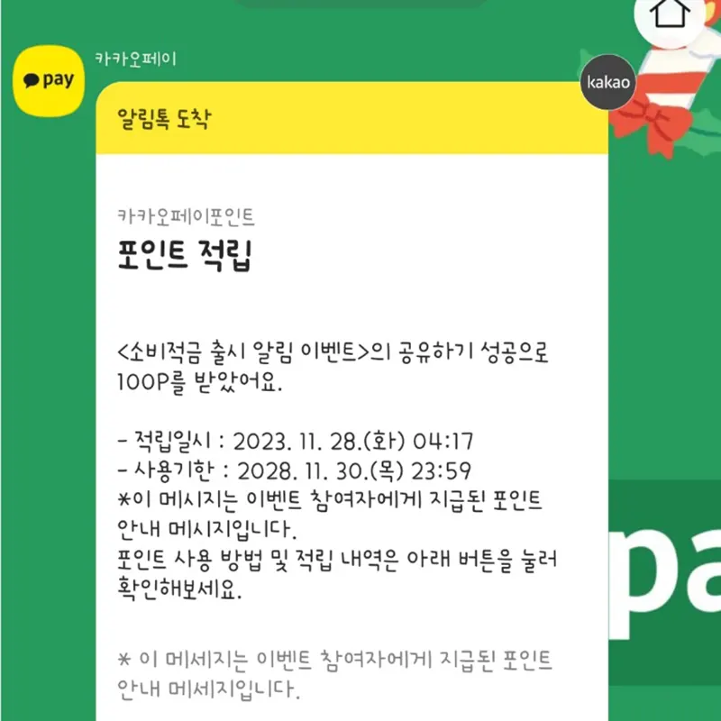 친구-초대-포인트-적립