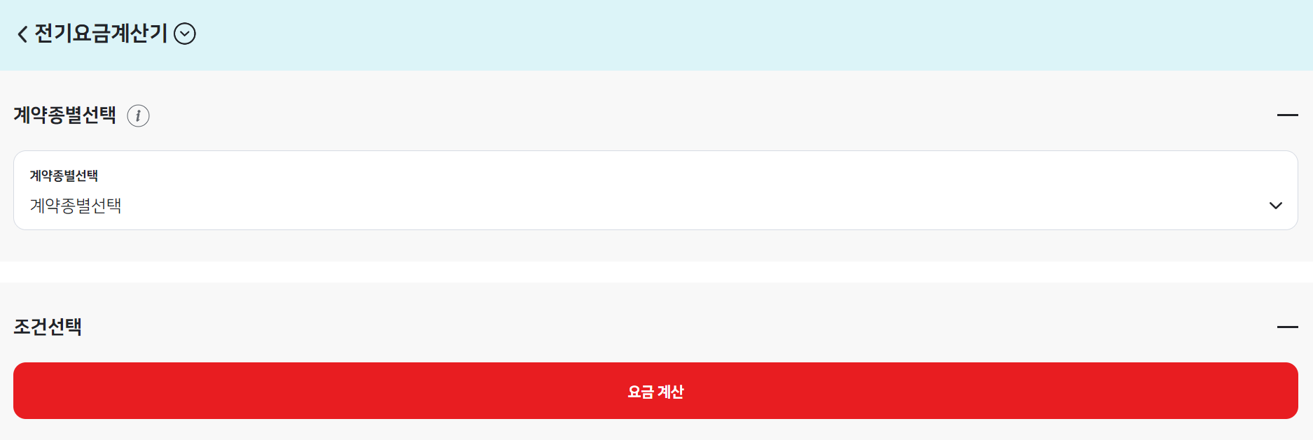 전기요금-계산