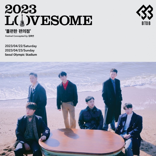 2023 LOVESOME