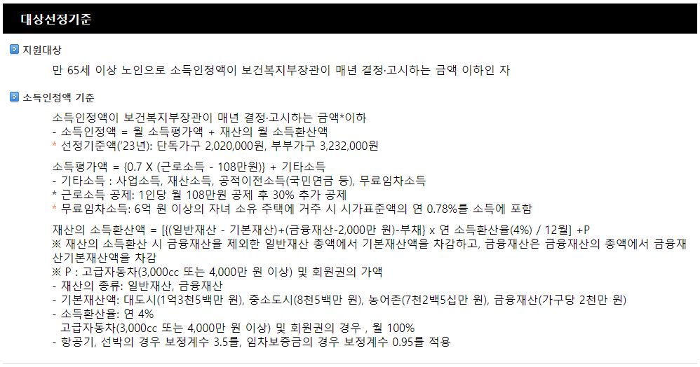 기초연금 모의계산 수급자격 신청방법