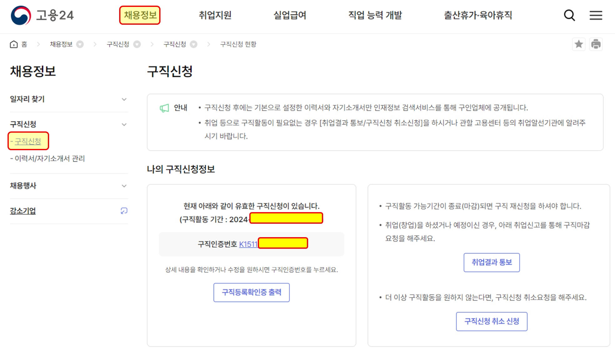 구직신청