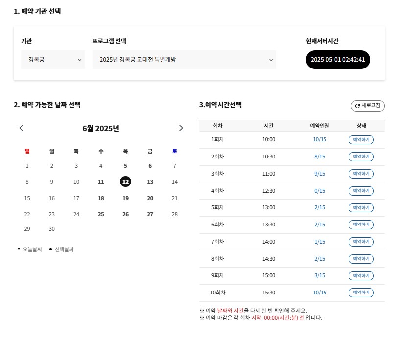 경복궁 교태전 취소표