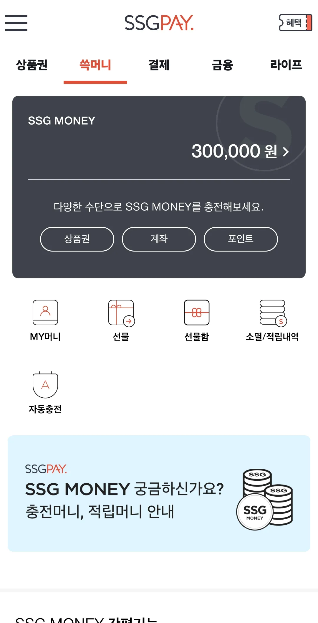 신세계 인터넷 면세점에서 신세계 상품권으로 결제하는방법