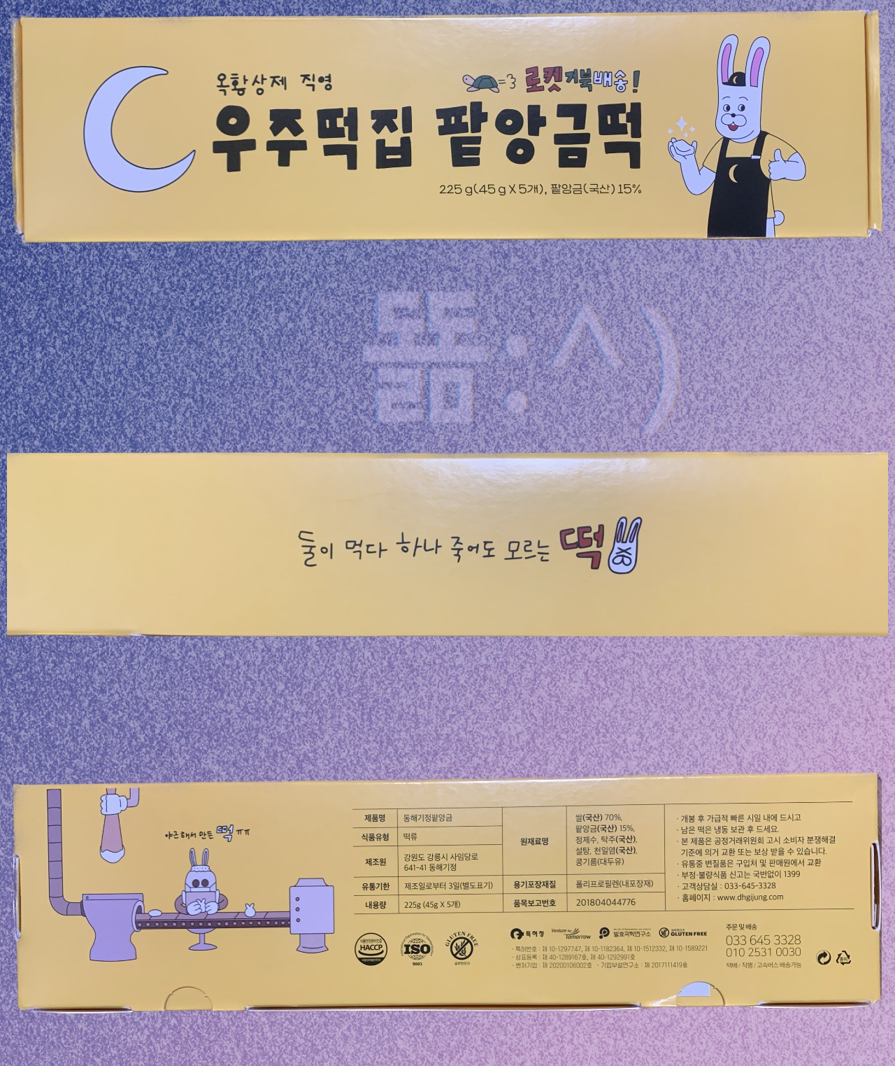 뿅뿅 지구 오락실 굿즈 토롱이 떡