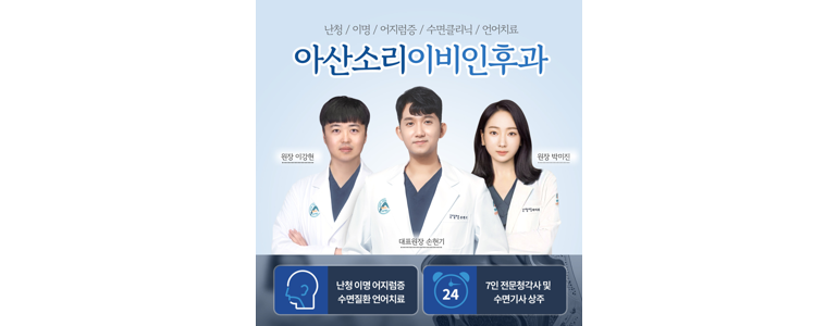 평택시 이비인후과