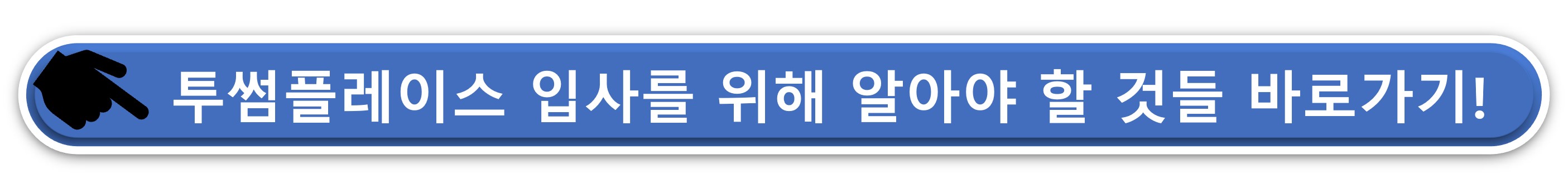 투썸플레이스 채용