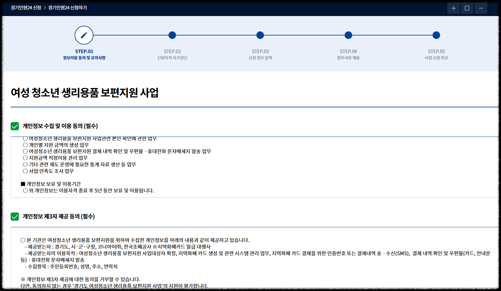 경기도 여성청소년 생리용품 지원 신청방법