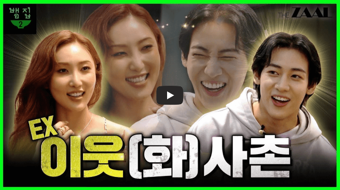 화사와 뱀뱀의 특별한 이야기