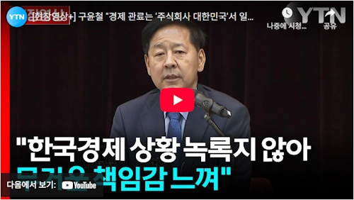 구윤철 기재부장관 경제부총리