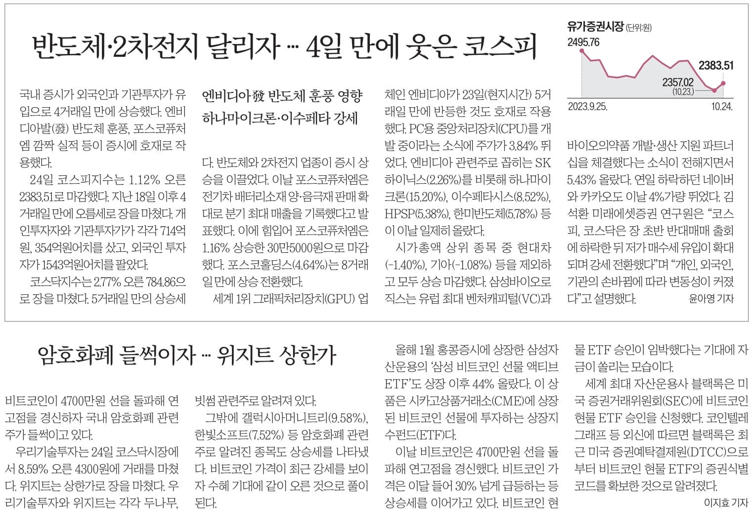 10월 25일 수요일 신문스크랩