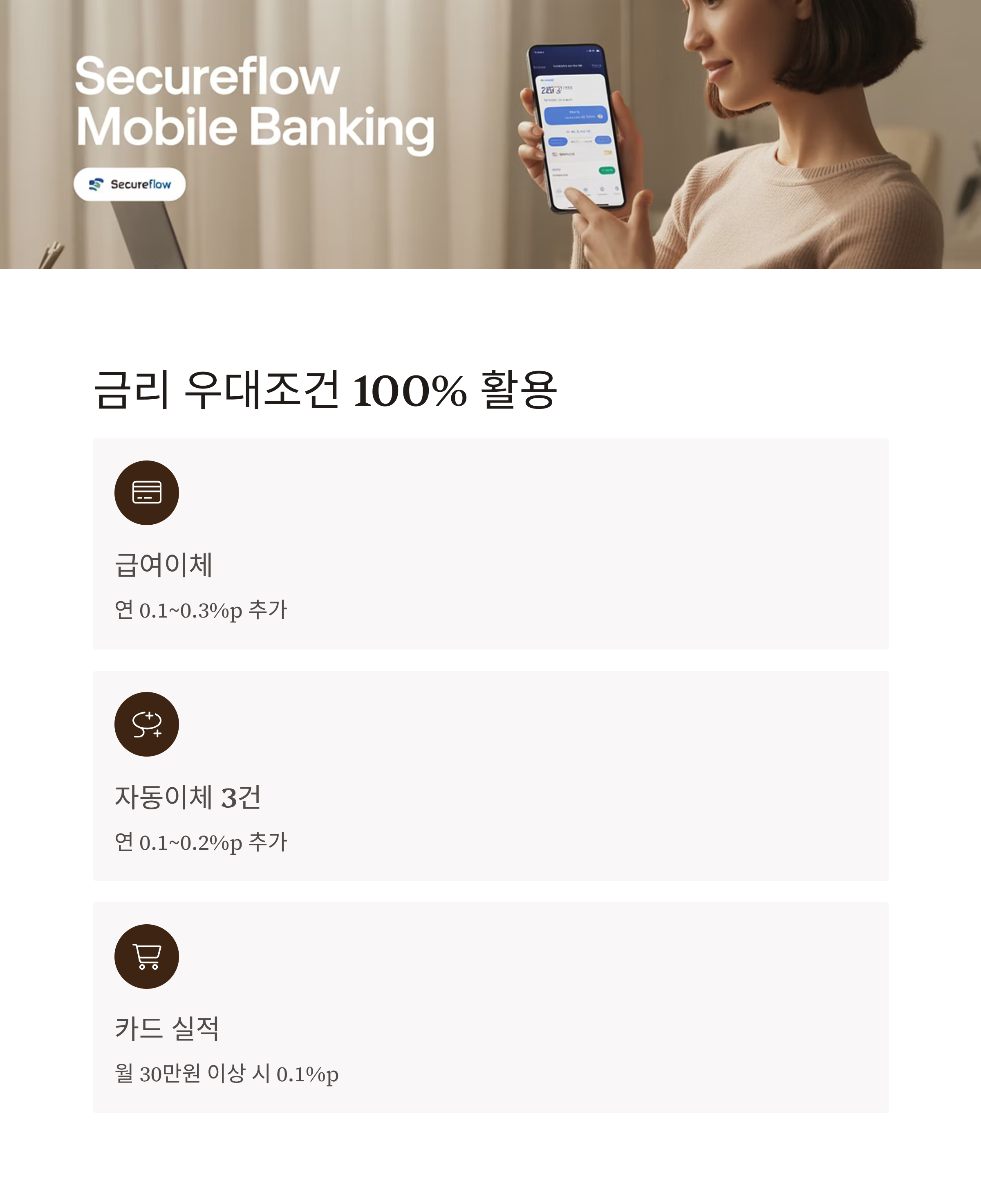 금리인하 금리 우대조건 활용하기