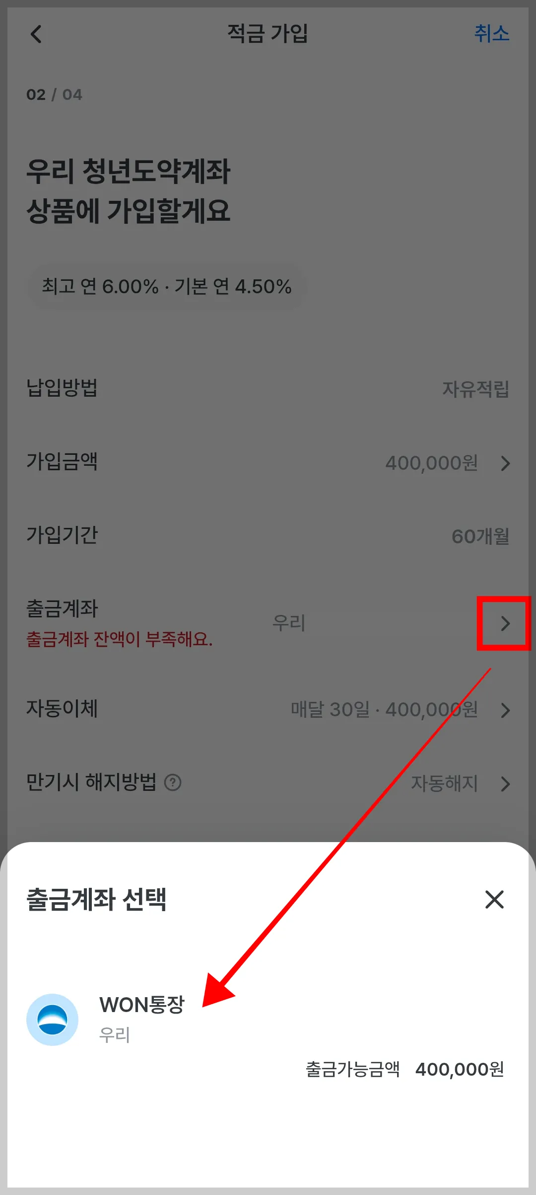 우리은행 앱 청년도약계좌 가입 화면