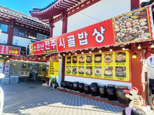 전주시골밥상
