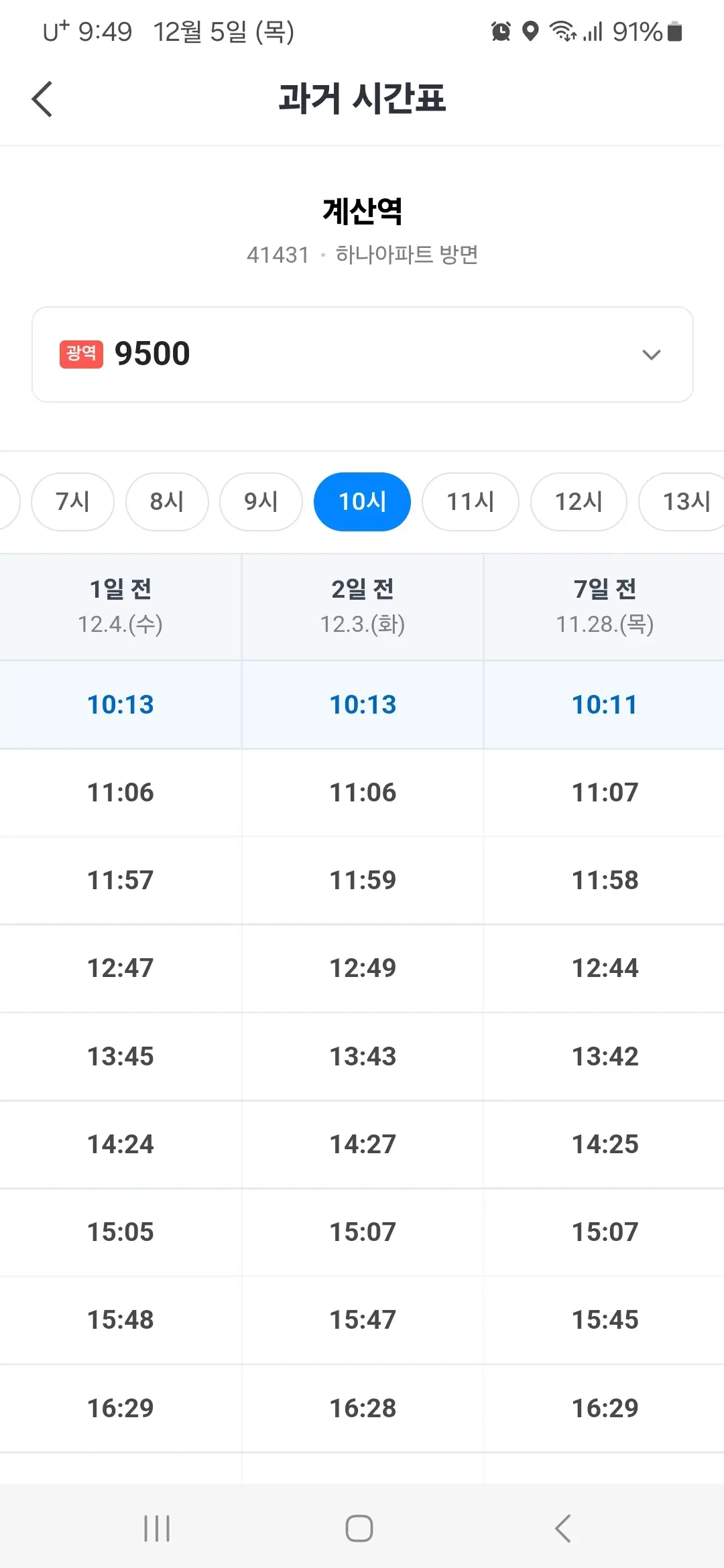 계산역 9500 과거 시간표