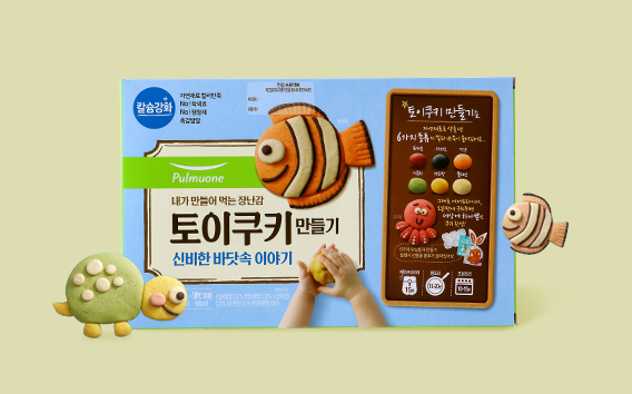 토이쿠키 만들기 신비한 바닷속 이야기