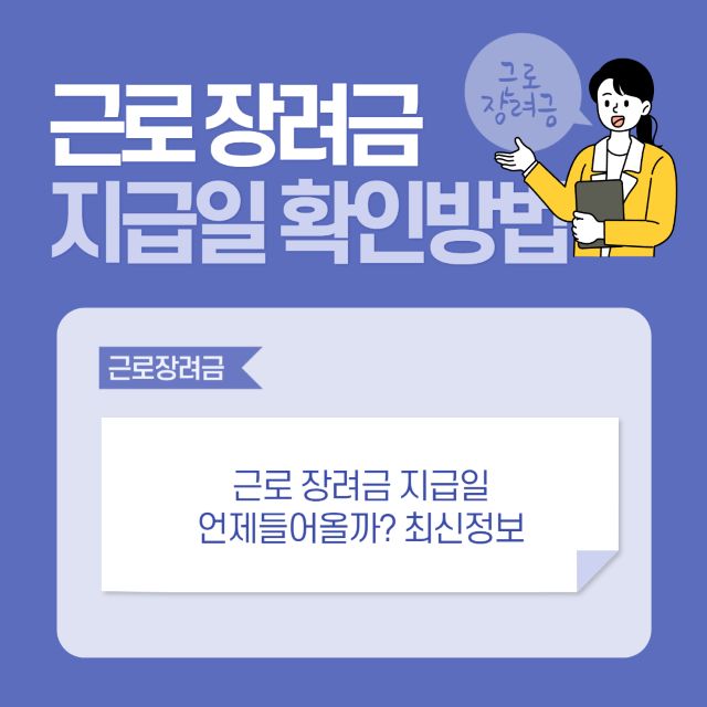 근로장려금 지급일