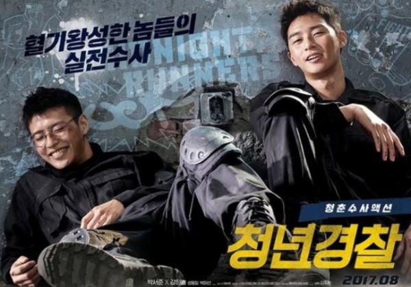 청년 경찰 영화 주인공 포스터 사진