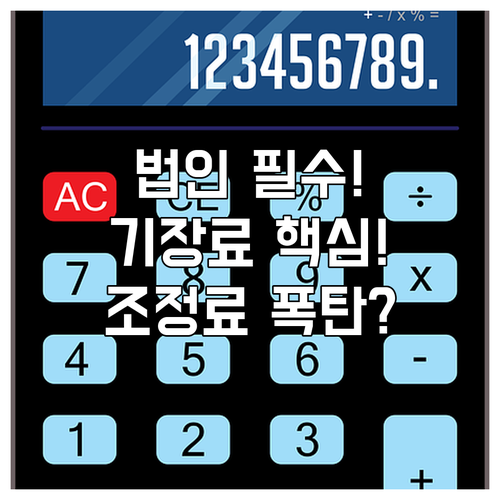 법인사업자가 반드시 알아야 할 세무기..