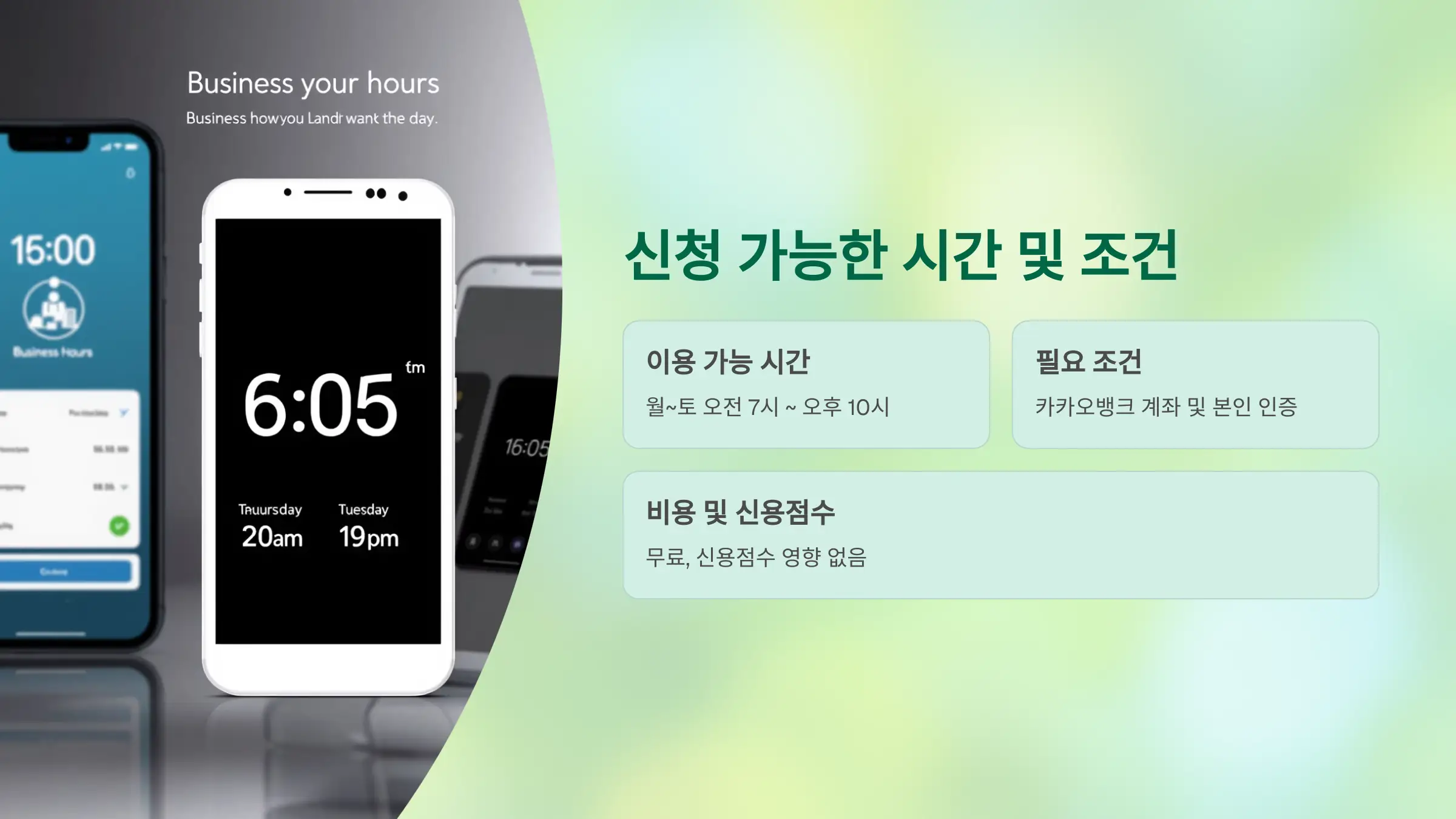 여신거래 안심차단 서비스 카카오뱅크 신청 방법, 신청 시간, 신청 조건, 해제 방법, 신청여부 확인