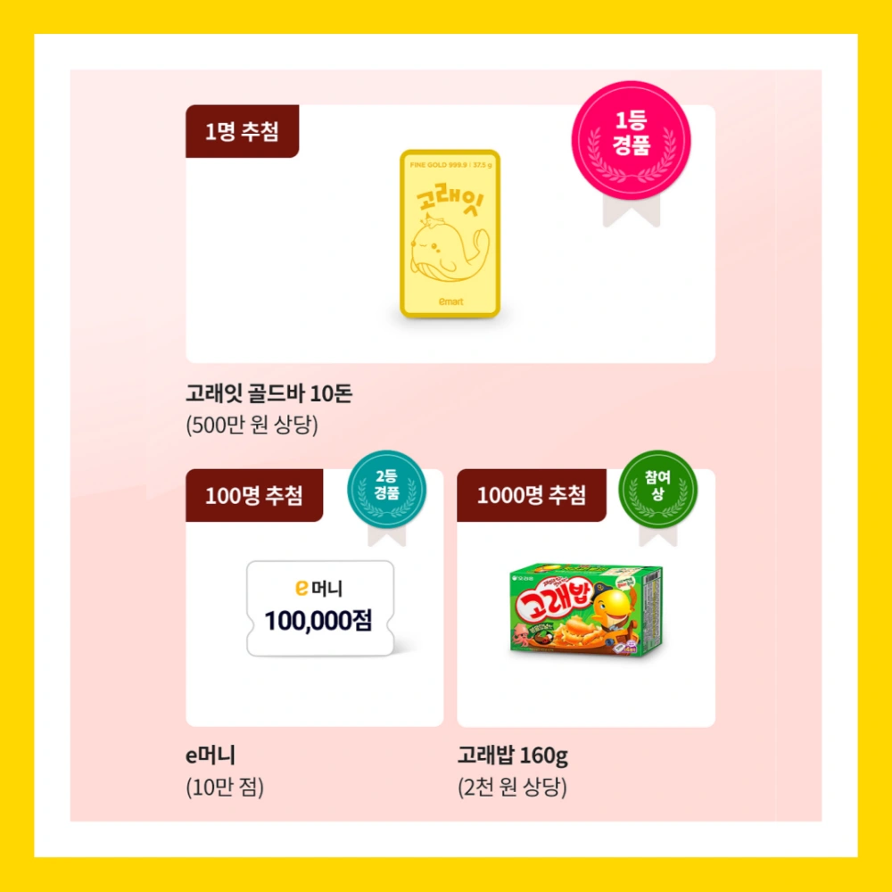 이마트-고래잇-페스타-3월