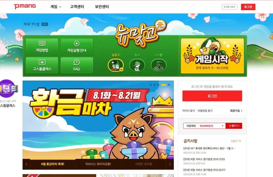피망 뉴맞고