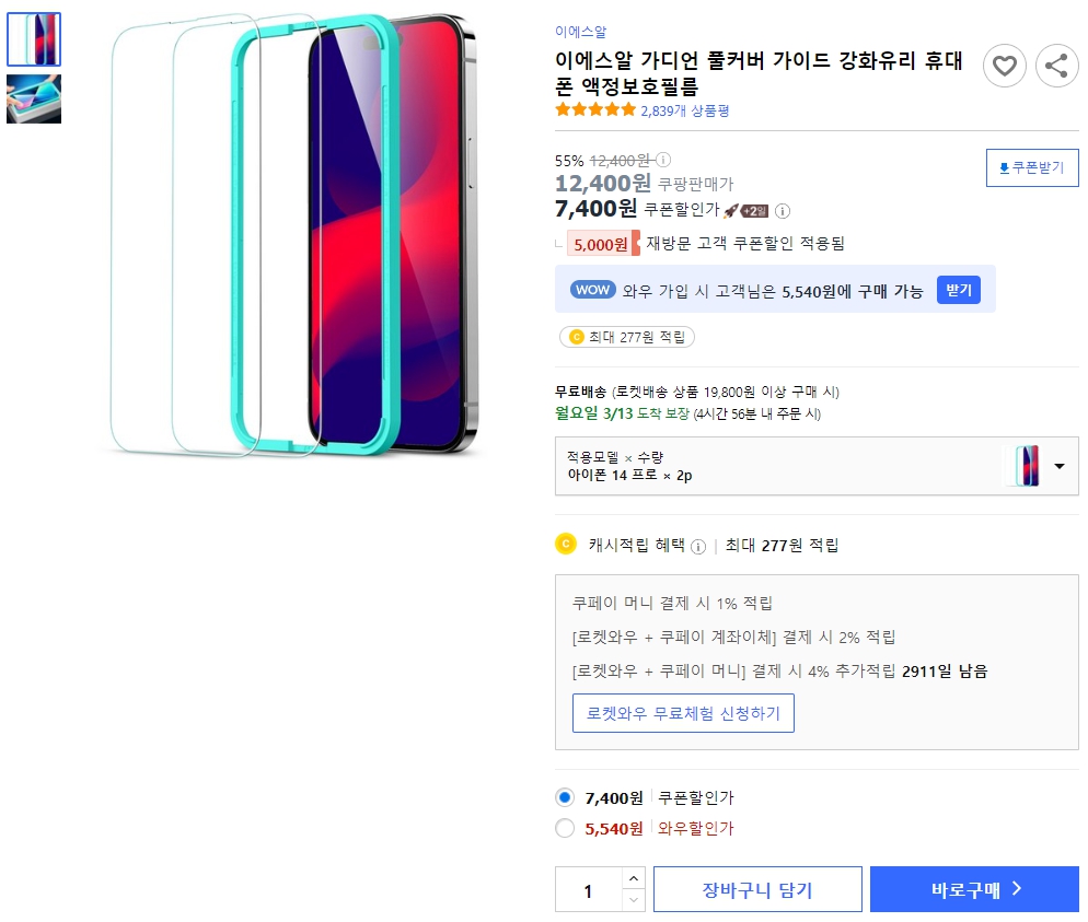 이에스알-가디언-풀커버-가이드-강화유리-휴대폰-액정보호필름