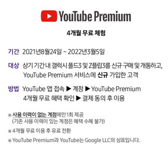 유튜브-프리미엄-4개월-무료