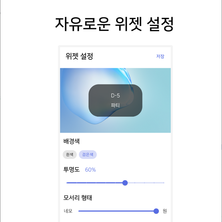 기념일 계산기 어플, 심플데이, 생일 디데이, 기념일 위젯 만들기