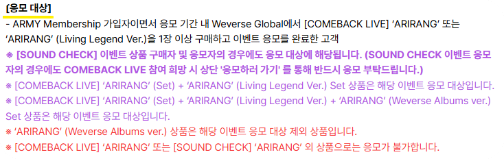 bts광화문공연_응모대상