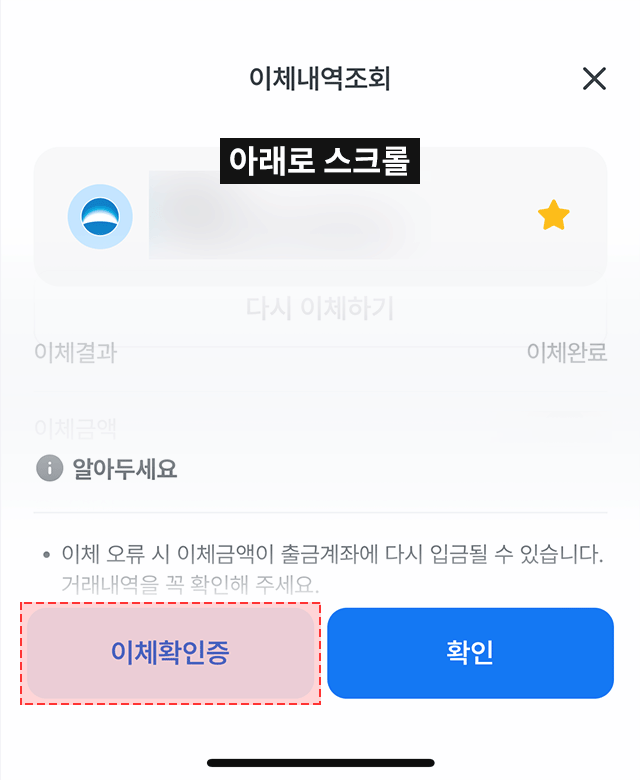 우리은행 이체결과 확인증 저장