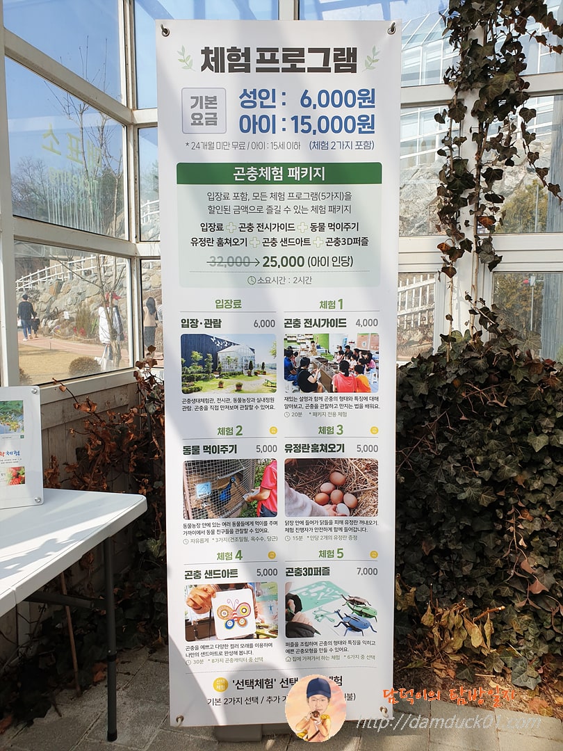 용인곤충테마파크 체험 프로그램 안내판
