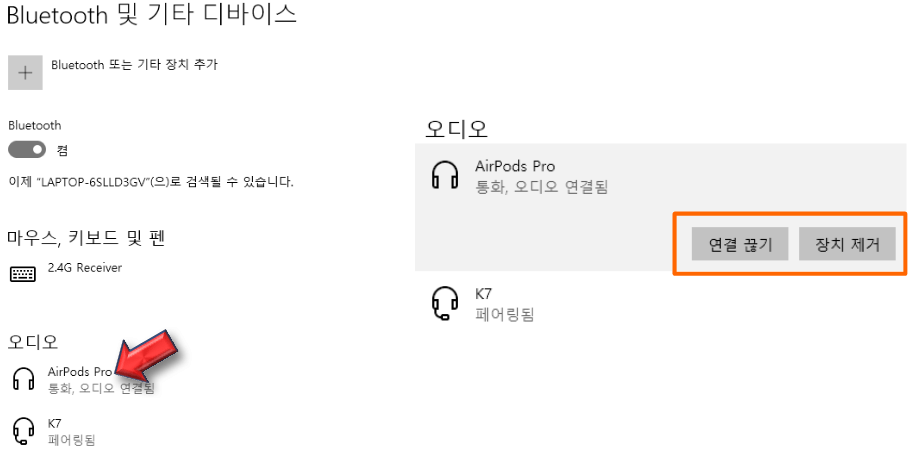 노트북 에어팟 연결 끊기