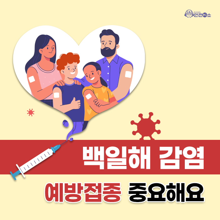 백일해 초기 증상 및 백일해 예방접종 시기