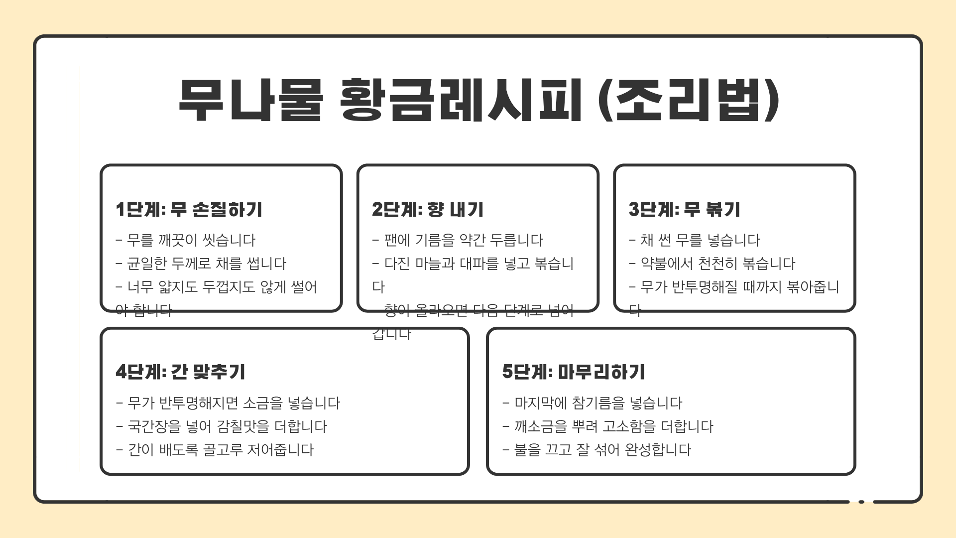 무나물 볶음만들기 &amp;#124; 무나물 들깨 볶음 &amp;#124; 무나물 황금레시피 &amp;#124; 무나물 맛있게 하는 법
