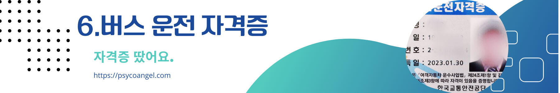 버스 운전 자격증